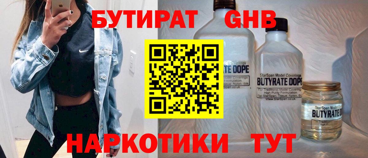 БУТИРАТ Butirat  Вход с VPN  Бутират  Сальск 