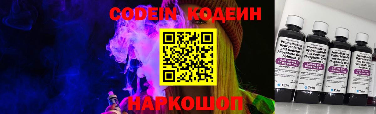 Кодеиновый сироп Lean напиток Lean (лин)  Вход с VPN  Сальск  Codein напиток Lean (лин) 