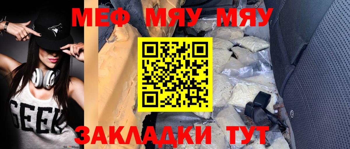 МЯУ-МЯУ  МЯУ-МЯУ мяу мяу  Сальск  Вход с VPN  Мефедрон VHQ 