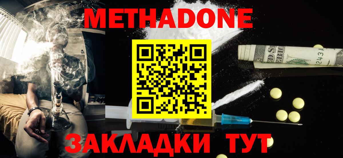 Метадон белоснежный Сальск