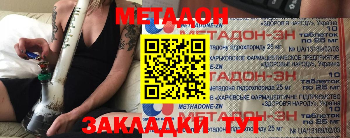 МЕТАДОН белоснежный  МЕТАДОН белоснежный  Вход с VPN  Сальск 