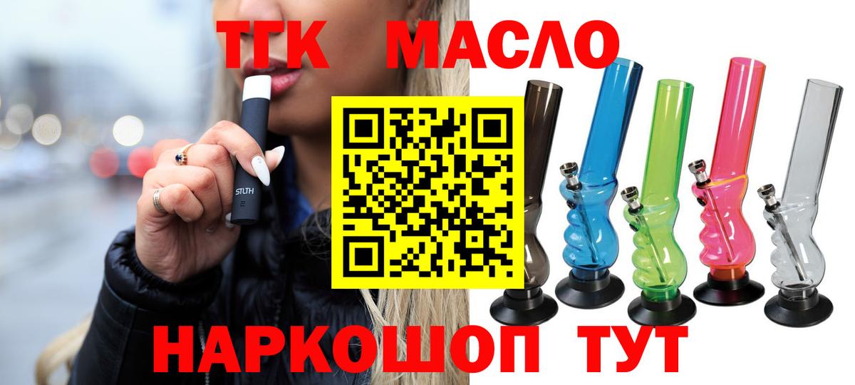 Дистиллят ТГК вейп Сальск
